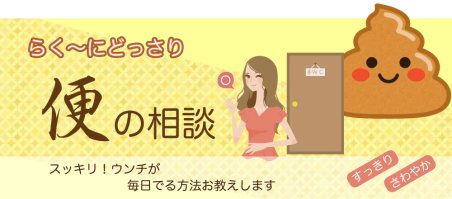 便の相談