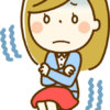冷え性